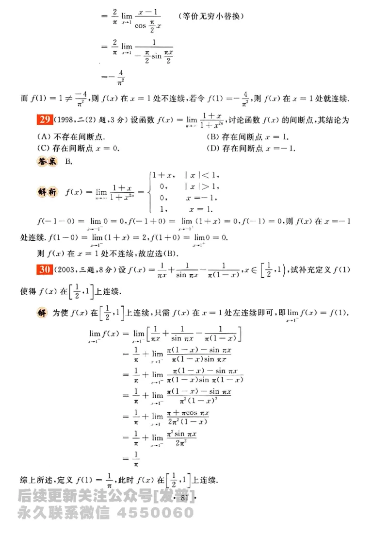 2023考研数学李永乐数学历年真题全精解析（数学三）1987-2008公众号：小乖考研免费分享_06.数学三历年真题_李老师版本数学三_李永乐历年真题全精解析（数学三）1987-2008