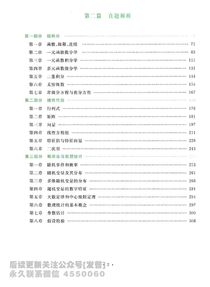 2023考研数学李永乐数学历年真题全精解析（数学三）1987-2008公众号：小乖考研免费分享_06.数学三历年真题_李老师版本数学三_李永乐历年真题全精解析（数学三）1987-2008