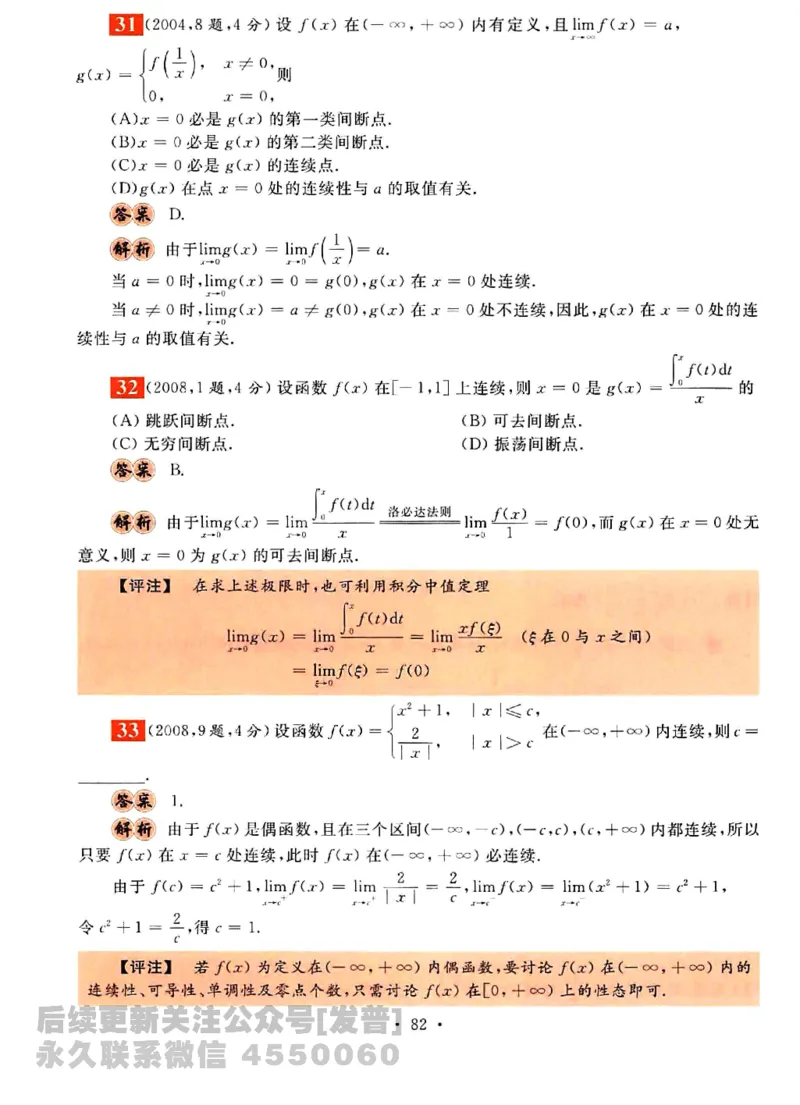 2023考研数学李永乐数学历年真题全精解析（数学三）1987-2008公众号：小乖考研免费分享_06.数学三历年真题_李老师版本数学三_李永乐历年真题全精解析（数学三）1987-2008