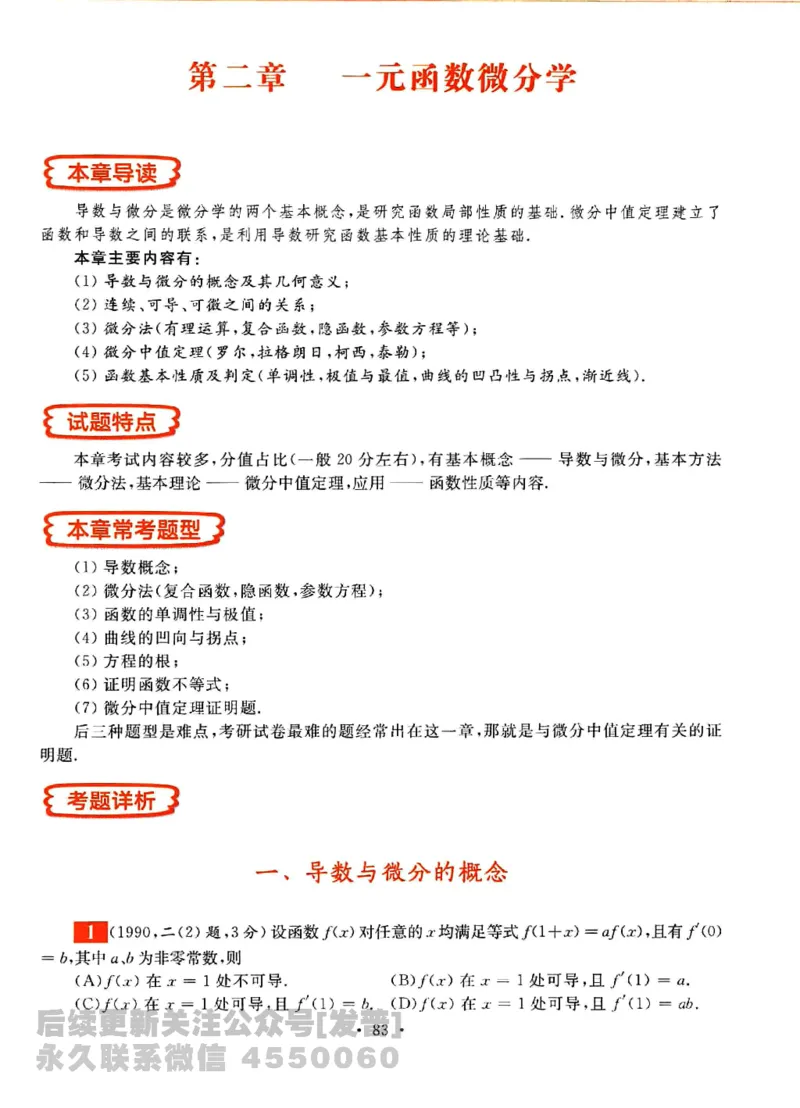 2023考研数学李永乐数学历年真题全精解析（数学三）1987-2008公众号：小乖考研免费分享_06.数学三历年真题_李老师版本数学三_李永乐历年真题全精解析（数学三）1987-2008