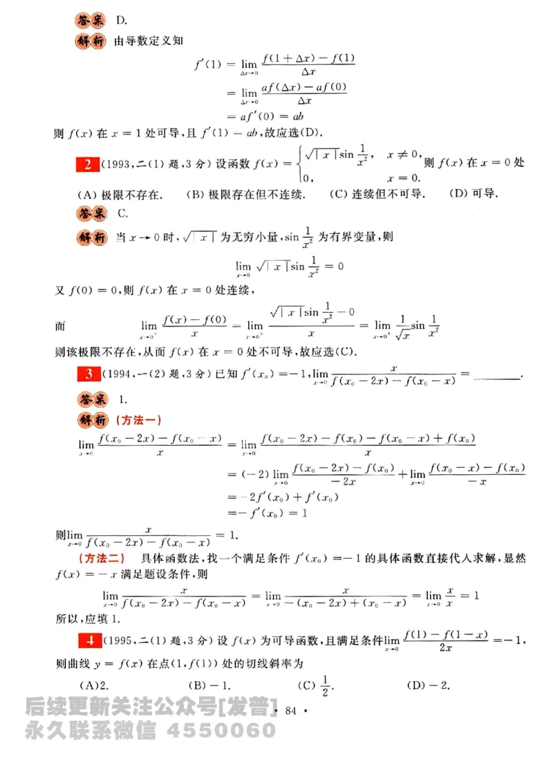 2023考研数学李永乐数学历年真题全精解析（数学三）1987-2008公众号：小乖考研免费分享_06.数学三历年真题_李老师版本数学三_李永乐历年真题全精解析（数学三）1987-2008