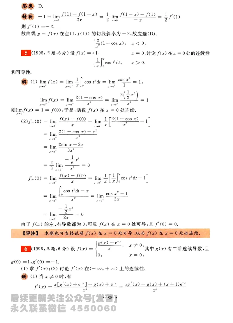 2023考研数学李永乐数学历年真题全精解析（数学三）1987-2008公众号：小乖考研免费分享_06.数学三历年真题_李老师版本数学三_李永乐历年真题全精解析（数学三）1987-2008
