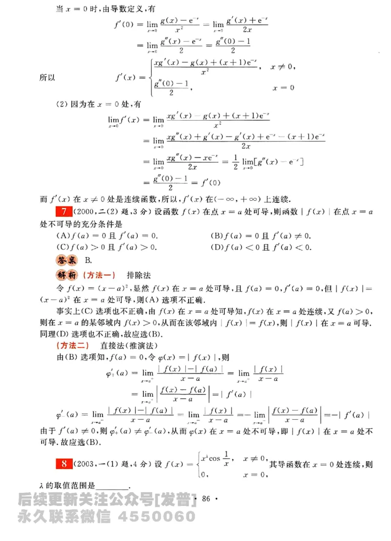 2023考研数学李永乐数学历年真题全精解析（数学三）1987-2008公众号：小乖考研免费分享_06.数学三历年真题_李老师版本数学三_李永乐历年真题全精解析（数学三）1987-2008
