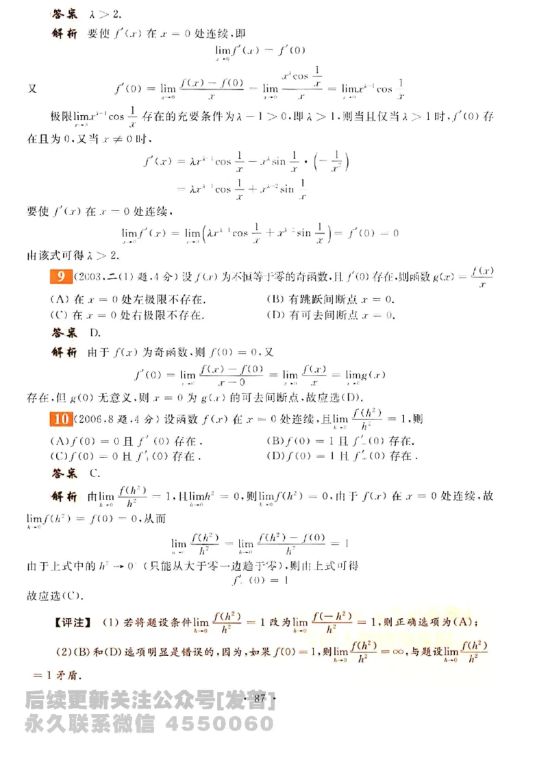 2023考研数学李永乐数学历年真题全精解析（数学三）1987-2008公众号：小乖考研免费分享_06.数学三历年真题_李老师版本数学三_李永乐历年真题全精解析（数学三）1987-2008