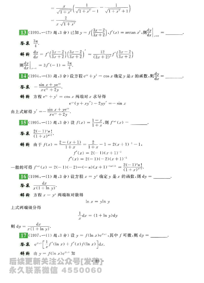 2023考研数学李永乐数学历年真题全精解析（数学三）1987-2008公众号：小乖考研免费分享_06.数学三历年真题_李老师版本数学三_李永乐历年真题全精解析（数学三）1987-2008