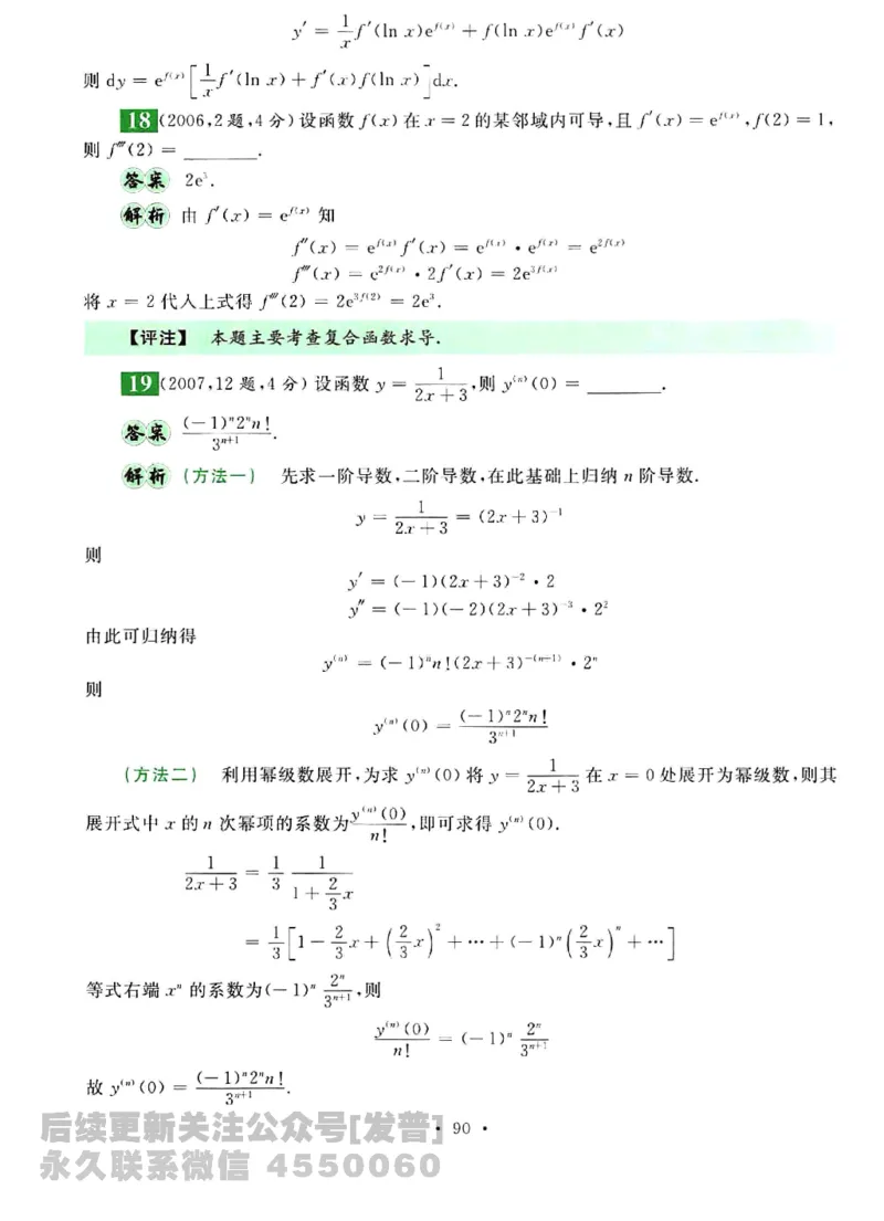 2023考研数学李永乐数学历年真题全精解析（数学三）1987-2008公众号：小乖考研免费分享_06.数学三历年真题_李老师版本数学三_李永乐历年真题全精解析（数学三）1987-2008