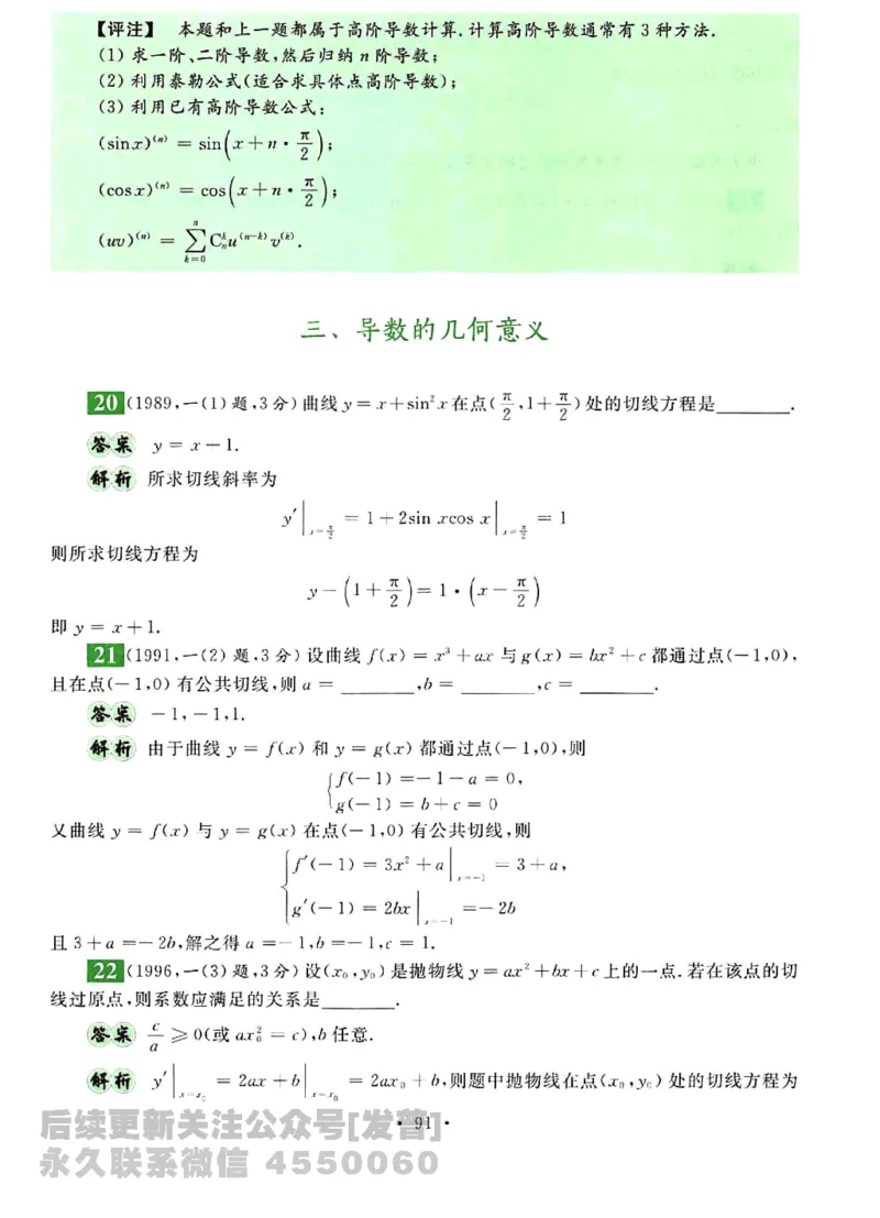 2023考研数学李永乐数学历年真题全精解析（数学三）1987-2008公众号：小乖考研免费分享_06.数学三历年真题_李老师版本数学三_李永乐历年真题全精解析（数学三）1987-2008