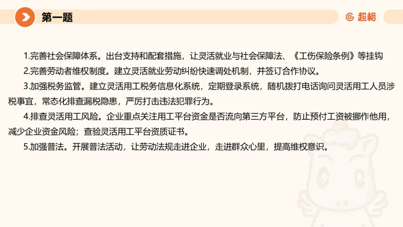 申论考前冲刺卷三-12.7_20231207201448_2026考公资料_（05）超格_行测申论2025超格合集(行测&申论&政治理论)_申论2025超格申论全家桶_24年冰哥申论-赠送_课件