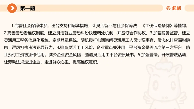 申论考前冲刺卷三-12.7_20231207201448_2026考公资料_（05）超格_行测申论2025超格合集(行测&申论&政治理论)_申论2025超格申论全家桶_24年冰哥申论-赠送_课件