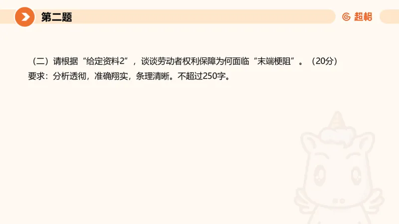 申论考前冲刺卷三-12.7_20231207201448_2026考公资料_（05）超格_行测申论2025超格合集(行测&申论&政治理论)_申论2025超格申论全家桶_24年冰哥申论-赠送_课件