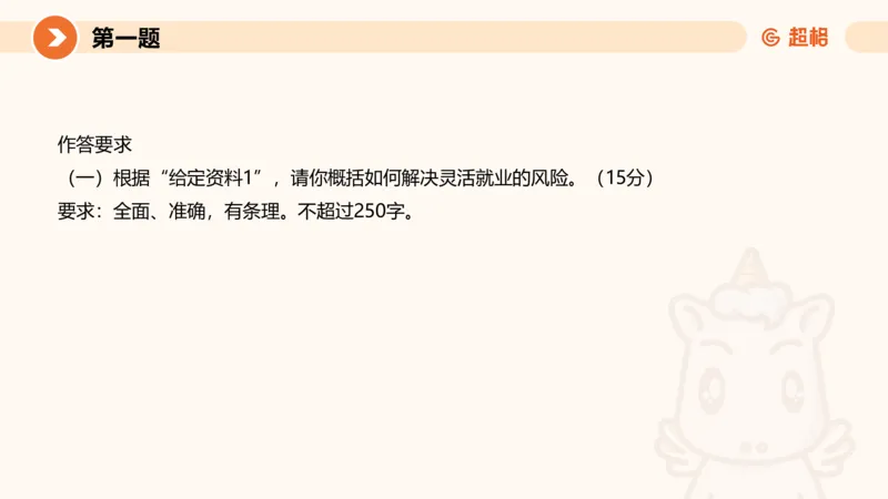 申论考前冲刺卷三-12.7_20231207201448_2026考公资料_（05）超格_行测申论2025超格合集(行测&申论&政治理论)_申论2025超格申论全家桶_24年冰哥申论-赠送_课件