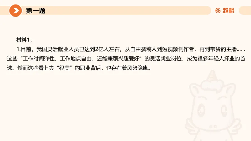 申论考前冲刺卷三-12.7_20231207201448_2026考公资料_（05）超格_行测申论2025超格合集(行测&申论&政治理论)_申论2025超格申论全家桶_24年冰哥申论-赠送_课件