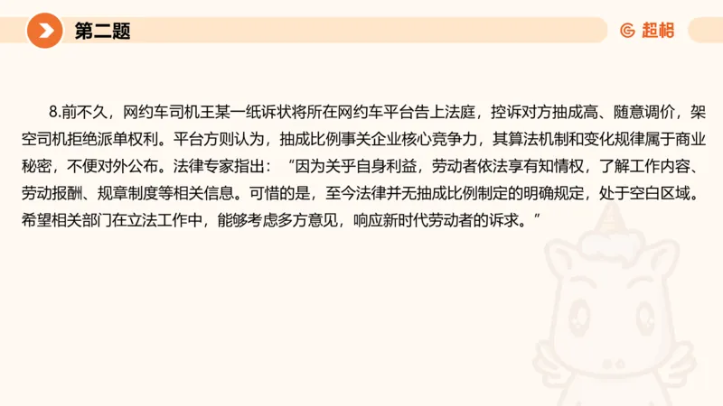 申论考前冲刺卷三-12.7_20231207201448_2026考公资料_（05）超格_行测申论2025超格合集(行测&申论&政治理论)_申论2025超格申论全家桶_24年冰哥申论-赠送_课件