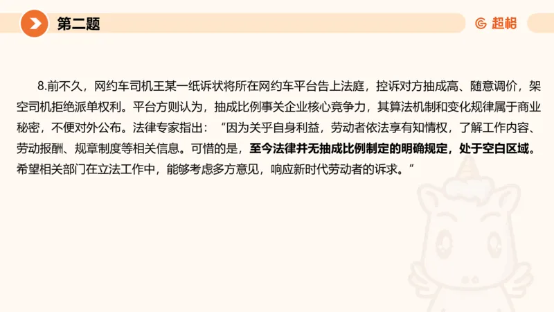 申论考前冲刺卷三-12.7_20231207201448_2026考公资料_（05）超格_行测申论2025超格合集(行测&申论&政治理论)_申论2025超格申论全家桶_24年冰哥申论-赠送_课件