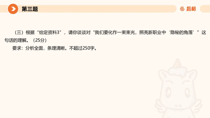 申论考前冲刺卷三-12.7_20231207201448_2026考公资料_（05）超格_行测申论2025超格合集(行测&申论&政治理论)_申论2025超格申论全家桶_24年冰哥申论-赠送_课件