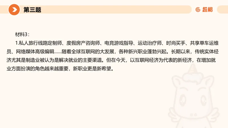 申论考前冲刺卷三-12.7_20231207201448_2026考公资料_（05）超格_行测申论2025超格合集(行测&申论&政治理论)_申论2025超格申论全家桶_24年冰哥申论-赠送_课件