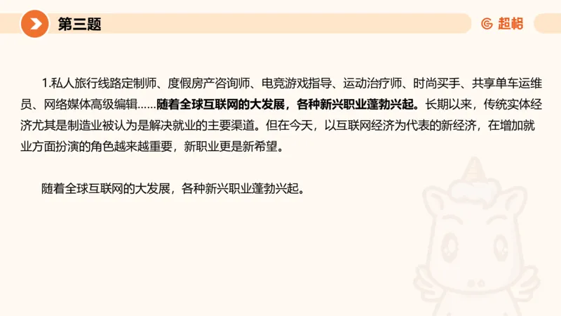 申论考前冲刺卷三-12.7_20231207201448_2026考公资料_（05）超格_行测申论2025超格合集(行测&申论&政治理论)_申论2025超格申论全家桶_24年冰哥申论-赠送_课件