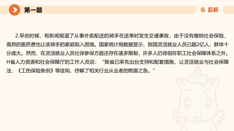 申论考前冲刺卷三-12.7_20231207201448_2026考公资料_（05）超格_行测申论2025超格合集(行测&申论&政治理论)_申论2025超格申论全家桶_24年冰哥申论-赠送_课件