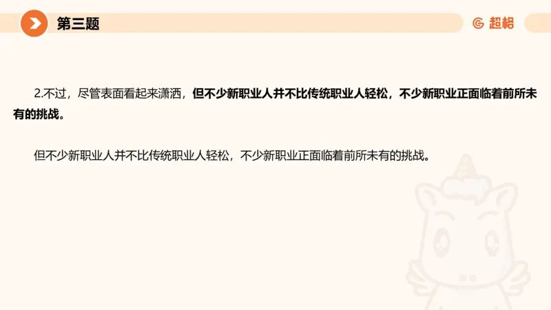 申论考前冲刺卷三-12.7_20231207201448_2026考公资料_（05）超格_行测申论2025超格合集(行测&申论&政治理论)_申论2025超格申论全家桶_24年冰哥申论-赠送_课件