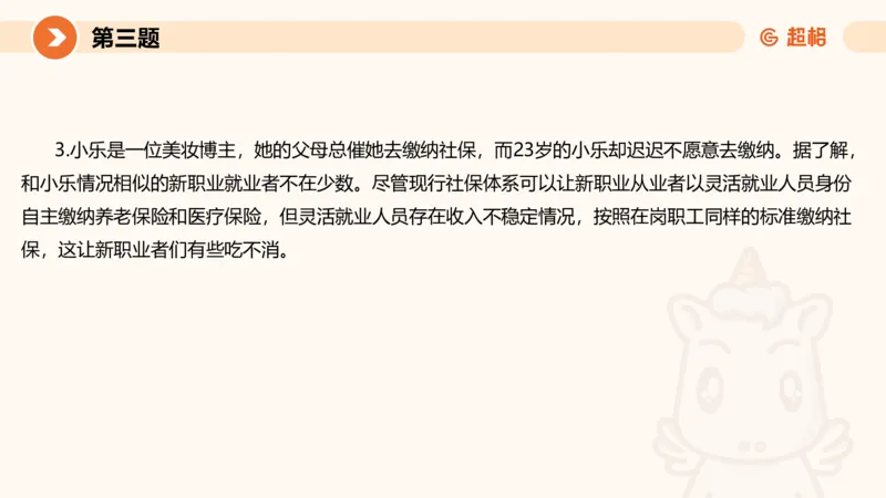 申论考前冲刺卷三-12.7_20231207201448_2026考公资料_（05）超格_行测申论2025超格合集(行测&申论&政治理论)_申论2025超格申论全家桶_24年冰哥申论-赠送_课件