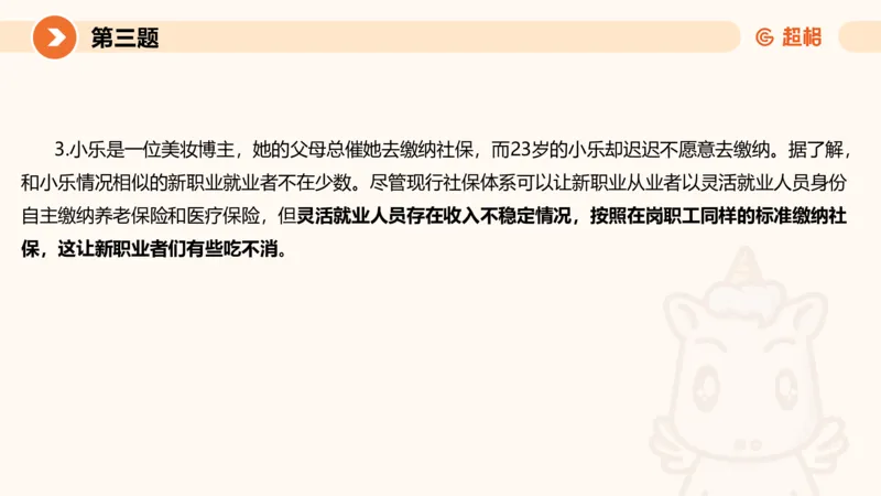 申论考前冲刺卷三-12.7_20231207201448_2026考公资料_（05）超格_行测申论2025超格合集(行测&申论&政治理论)_申论2025超格申论全家桶_24年冰哥申论-赠送_课件