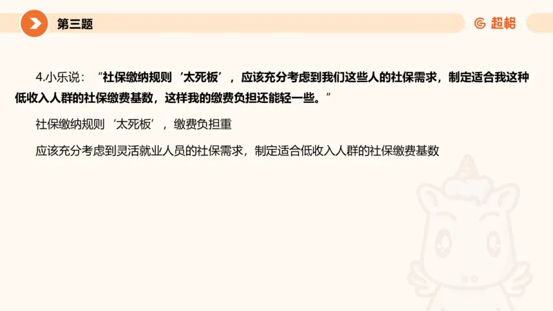 申论考前冲刺卷三-12.7_20231207201448_2026考公资料_（05）超格_行测申论2025超格合集(行测&申论&政治理论)_申论2025超格申论全家桶_24年冰哥申论-赠送_课件