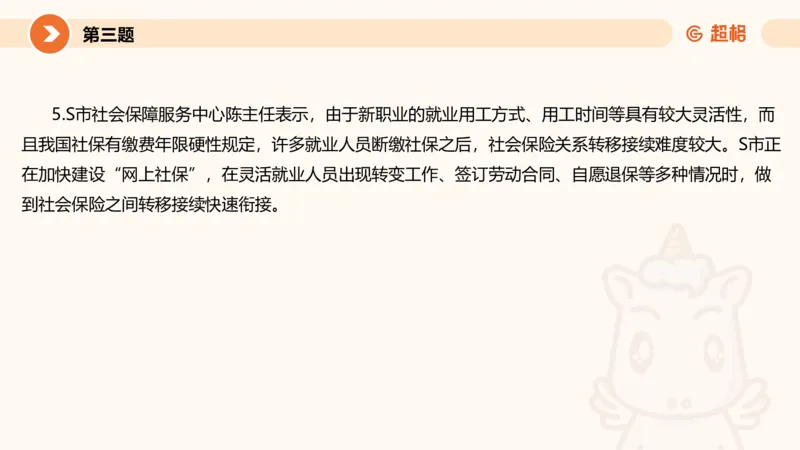 申论考前冲刺卷三-12.7_20231207201448_2026考公资料_（05）超格_行测申论2025超格合集(行测&申论&政治理论)_申论2025超格申论全家桶_24年冰哥申论-赠送_课件