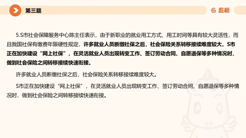 申论考前冲刺卷三-12.7_20231207201448_2026考公资料_（05）超格_行测申论2025超格合集(行测&申论&政治理论)_申论2025超格申论全家桶_24年冰哥申论-赠送_课件