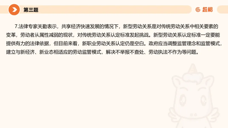 申论考前冲刺卷三-12.7_20231207201448_2026考公资料_（05）超格_行测申论2025超格合集(行测&申论&政治理论)_申论2025超格申论全家桶_24年冰哥申论-赠送_课件