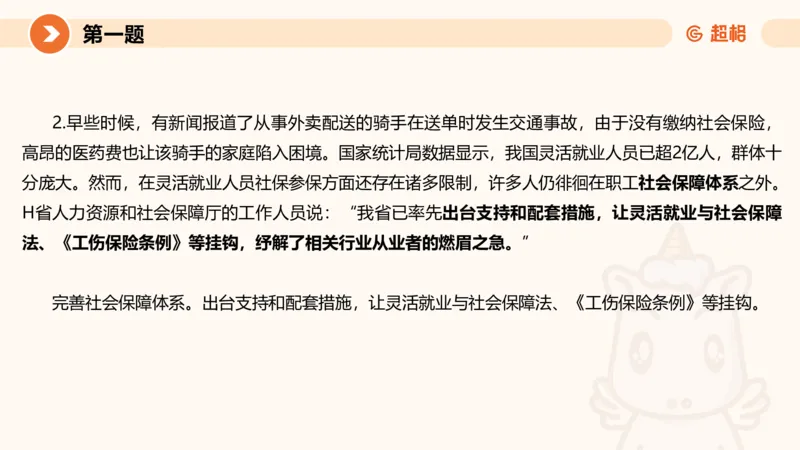 申论考前冲刺卷三-12.7_20231207201448_2026考公资料_（05）超格_行测申论2025超格合集(行测&申论&政治理论)_申论2025超格申论全家桶_24年冰哥申论-赠送_课件