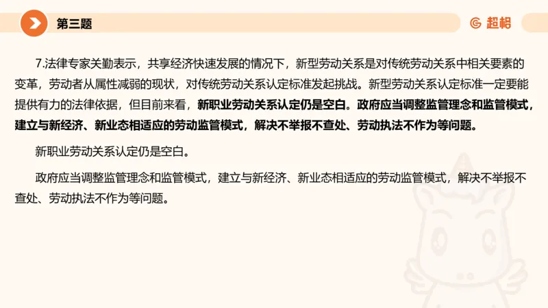 申论考前冲刺卷三-12.7_20231207201448_2026考公资料_（05）超格_行测申论2025超格合集(行测&申论&政治理论)_申论2025超格申论全家桶_24年冰哥申论-赠送_课件