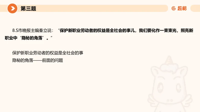 申论考前冲刺卷三-12.7_20231207201448_2026考公资料_（05）超格_行测申论2025超格合集(行测&申论&政治理论)_申论2025超格申论全家桶_24年冰哥申论-赠送_课件