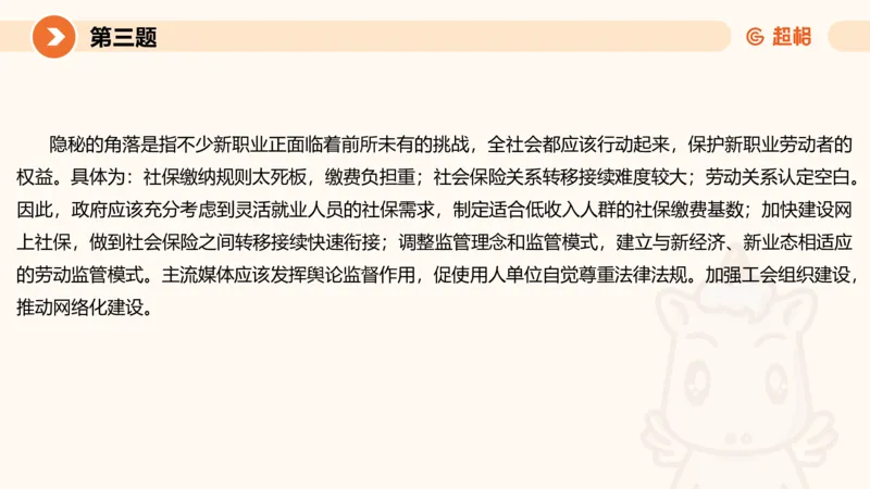 申论考前冲刺卷三-12.7_20231207201448_2026考公资料_（05）超格_行测申论2025超格合集(行测&申论&政治理论)_申论2025超格申论全家桶_24年冰哥申论-赠送_课件