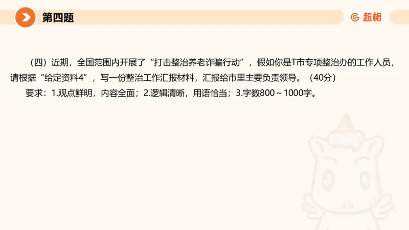 申论考前冲刺卷三-12.7_20231207201448_2026考公资料_（05）超格_行测申论2025超格合集(行测&申论&政治理论)_申论2025超格申论全家桶_24年冰哥申论-赠送_课件