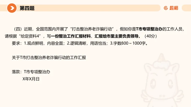 申论考前冲刺卷三-12.7_20231207201448_2026考公资料_（05）超格_行测申论2025超格合集(行测&申论&政治理论)_申论2025超格申论全家桶_24年冰哥申论-赠送_课件