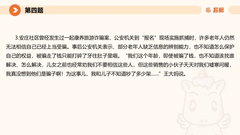 申论考前冲刺卷三-12.7_20231207201448_2026考公资料_（05）超格_行测申论2025超格合集(行测&申论&政治理论)_申论2025超格申论全家桶_24年冰哥申论-赠送_课件