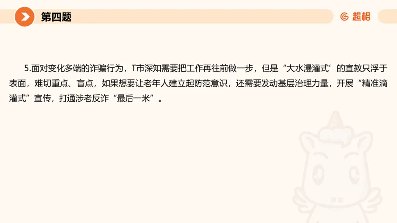 申论考前冲刺卷三-12.7_20231207201448_2026考公资料_（05）超格_行测申论2025超格合集(行测&申论&政治理论)_申论2025超格申论全家桶_24年冰哥申论-赠送_课件