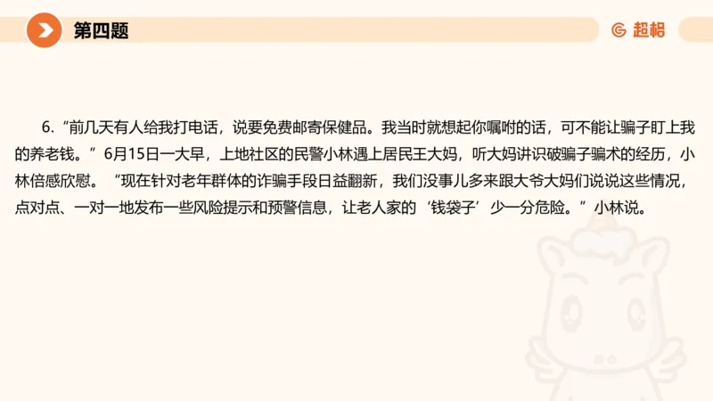 申论考前冲刺卷三-12.7_20231207201448_2026考公资料_（05）超格_行测申论2025超格合集(行测&申论&政治理论)_申论2025超格申论全家桶_24年冰哥申论-赠送_课件