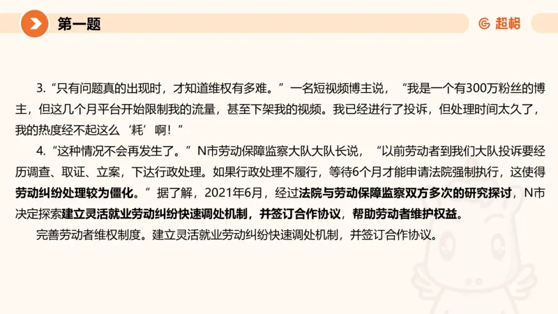 申论考前冲刺卷三-12.7_20231207201448_2026考公资料_（05）超格_行测申论2025超格合集(行测&申论&政治理论)_申论2025超格申论全家桶_24年冰哥申论-赠送_课件