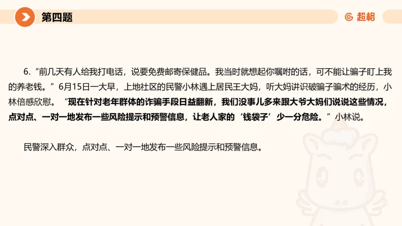 申论考前冲刺卷三-12.7_20231207201448_2026考公资料_（05）超格_行测申论2025超格合集(行测&申论&政治理论)_申论2025超格申论全家桶_24年冰哥申论-赠送_课件