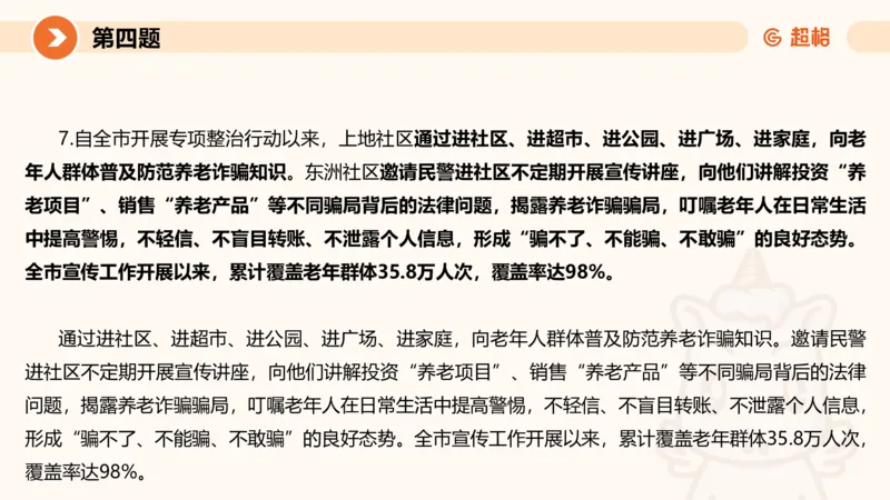 申论考前冲刺卷三-12.7_20231207201448_2026考公资料_（05）超格_行测申论2025超格合集(行测&申论&政治理论)_申论2025超格申论全家桶_24年冰哥申论-赠送_课件