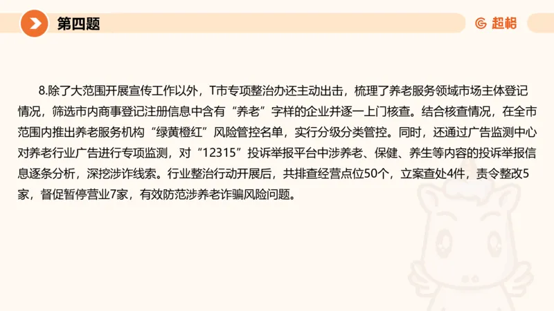 申论考前冲刺卷三-12.7_20231207201448_2026考公资料_（05）超格_行测申论2025超格合集(行测&申论&政治理论)_申论2025超格申论全家桶_24年冰哥申论-赠送_课件