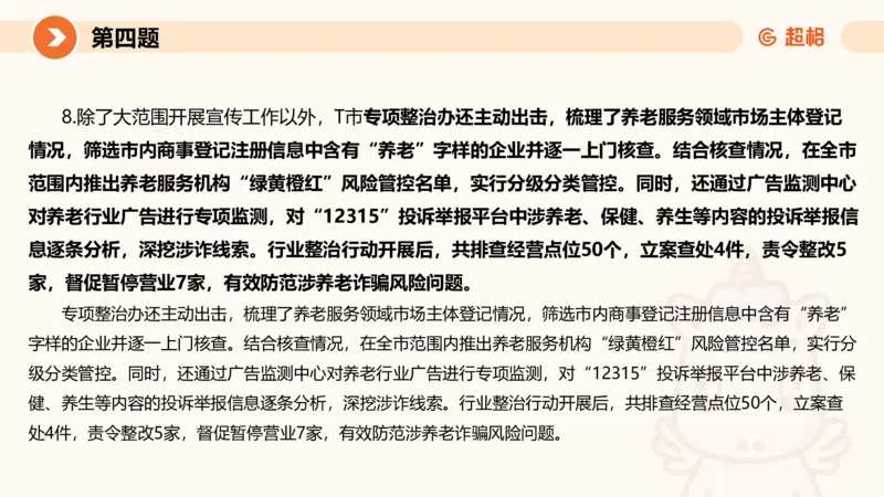 申论考前冲刺卷三-12.7_20231207201448_2026考公资料_（05）超格_行测申论2025超格合集(行测&申论&政治理论)_申论2025超格申论全家桶_24年冰哥申论-赠送_课件