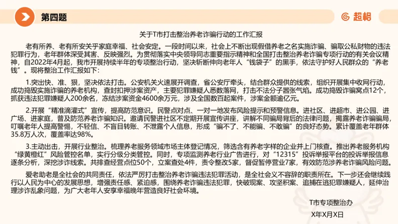 申论考前冲刺卷三-12.7_20231207201448_2026考公资料_（05）超格_行测申论2025超格合集(行测&申论&政治理论)_申论2025超格申论全家桶_24年冰哥申论-赠送_课件