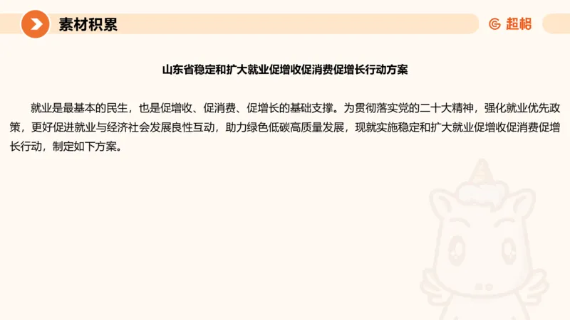 申论考前冲刺卷三-12.7_20231207201448_2026考公资料_（05）超格_行测申论2025超格合集(行测&申论&政治理论)_申论2025超格申论全家桶_24年冰哥申论-赠送_课件