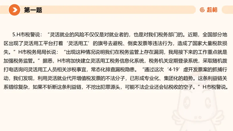 申论考前冲刺卷三-12.7_20231207201448_2026考公资料_（05）超格_行测申论2025超格合集(行测&申论&政治理论)_申论2025超格申论全家桶_24年冰哥申论-赠送_课件