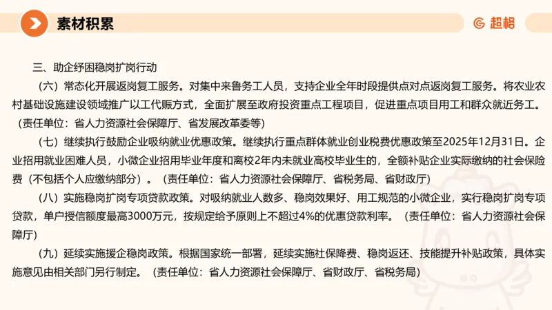 申论考前冲刺卷三-12.7_20231207201448_2026考公资料_（05）超格_行测申论2025超格合集(行测&申论&政治理论)_申论2025超格申论全家桶_24年冰哥申论-赠送_课件