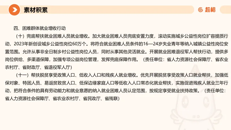 申论考前冲刺卷三-12.7_20231207201448_2026考公资料_（05）超格_行测申论2025超格合集(行测&申论&政治理论)_申论2025超格申论全家桶_24年冰哥申论-赠送_课件