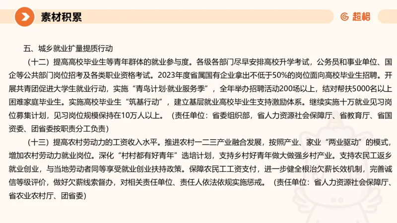 申论考前冲刺卷三-12.7_20231207201448_2026考公资料_（05）超格_行测申论2025超格合集(行测&申论&政治理论)_申论2025超格申论全家桶_24年冰哥申论-赠送_课件