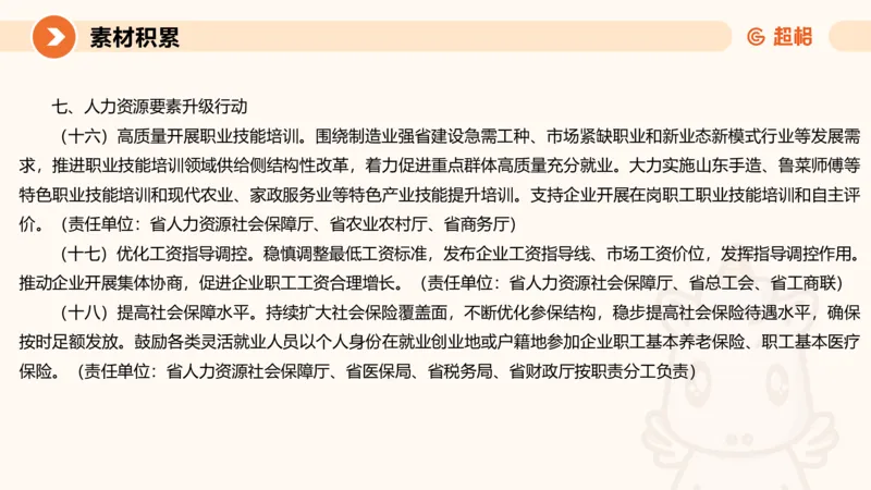 申论考前冲刺卷三-12.7_20231207201448_2026考公资料_（05）超格_行测申论2025超格合集(行测&申论&政治理论)_申论2025超格申论全家桶_24年冰哥申论-赠送_课件